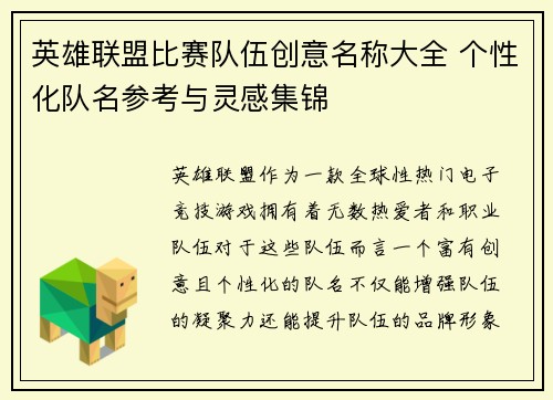 英雄联盟比赛队伍创意名称大全 个性化队名参考与灵感集锦