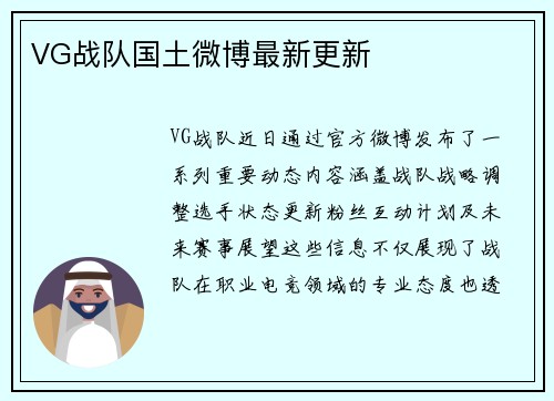 VG战队国土微博最新更新