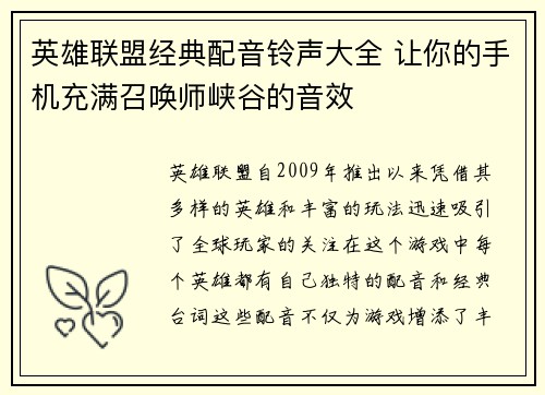 英雄联盟经典配音铃声大全 让你的手机充满召唤师峡谷的音效