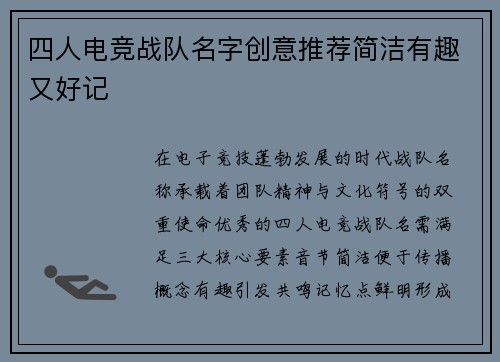 四人电竞战队名字创意推荐简洁有趣又好记