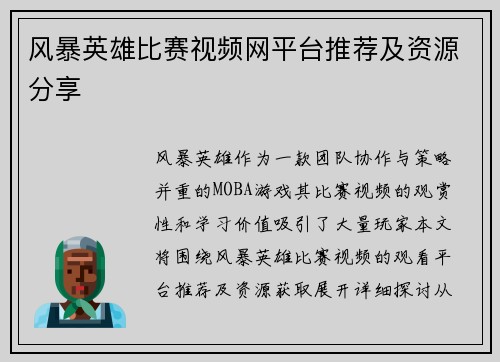 风暴英雄比赛视频网平台推荐及资源分享