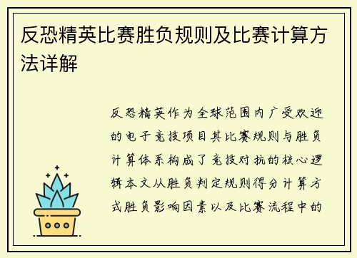 反恐精英比赛胜负规则及比赛计算方法详解
