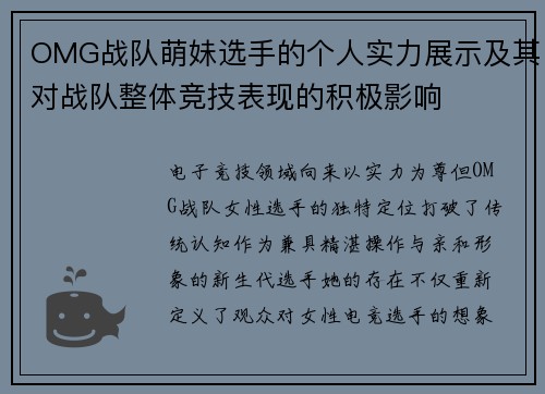OMG战队萌妹选手的个人实力展示及其对战队整体竞技表现的积极影响