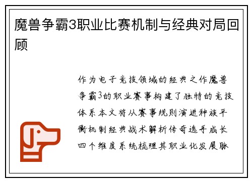 魔兽争霸3职业比赛机制与经典对局回顾