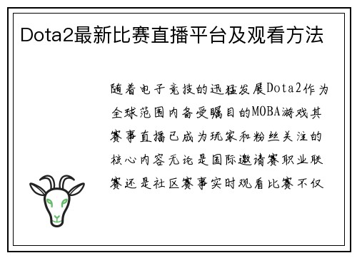 Dota2最新比赛直播平台及观看方法